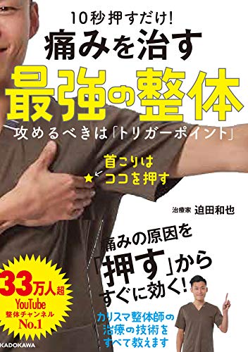 座り仕事でつらい“首・肩・腰の痛み”があっという間に治る、驚きの